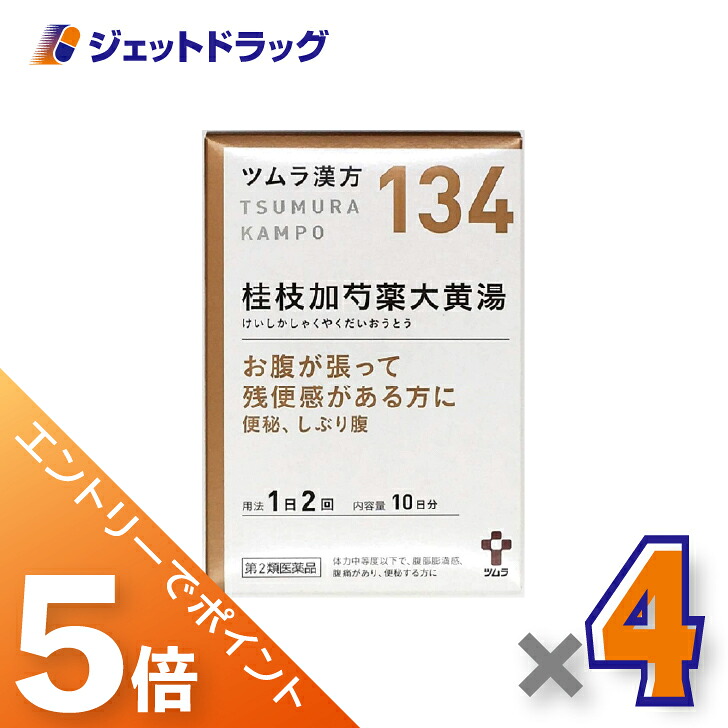 ≪マラソン期間中！全商品P5倍！10日1時59分まで≫【第2類医薬品】ツムラ漢方桂枝加芍薬大黄湯エキス顆粒 20包 ×4個〔腹痛・便秘・お腹の張り〕