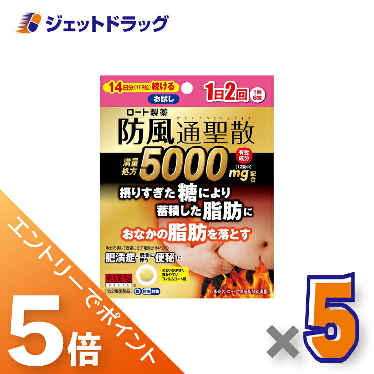≪マラソン開催中！全商品P5倍！15日限定先着クーポン有≫【第2類医薬品】ロート防風通聖散錠満量a 168錠 ×5個 ※セルフメディケーション税制対象〔漢方・ぼうふうつうさんしょう〕