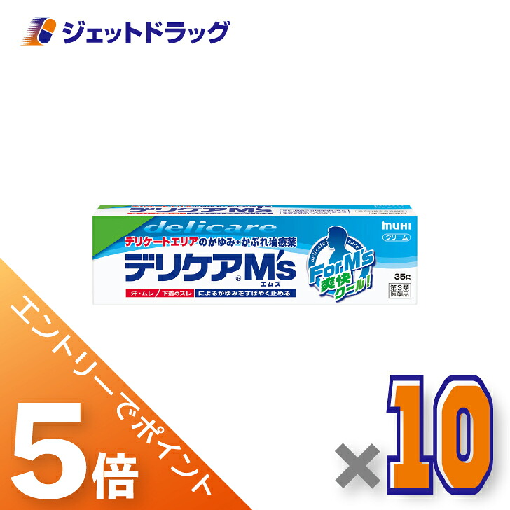≪マラソン開催中は全商品P5倍！25日限定先着クーポン有≫【第3類医薬品】デリケアM's 35g &times;10個 ※セルフメディケーション税制対象｜ジェットドラッグ　店