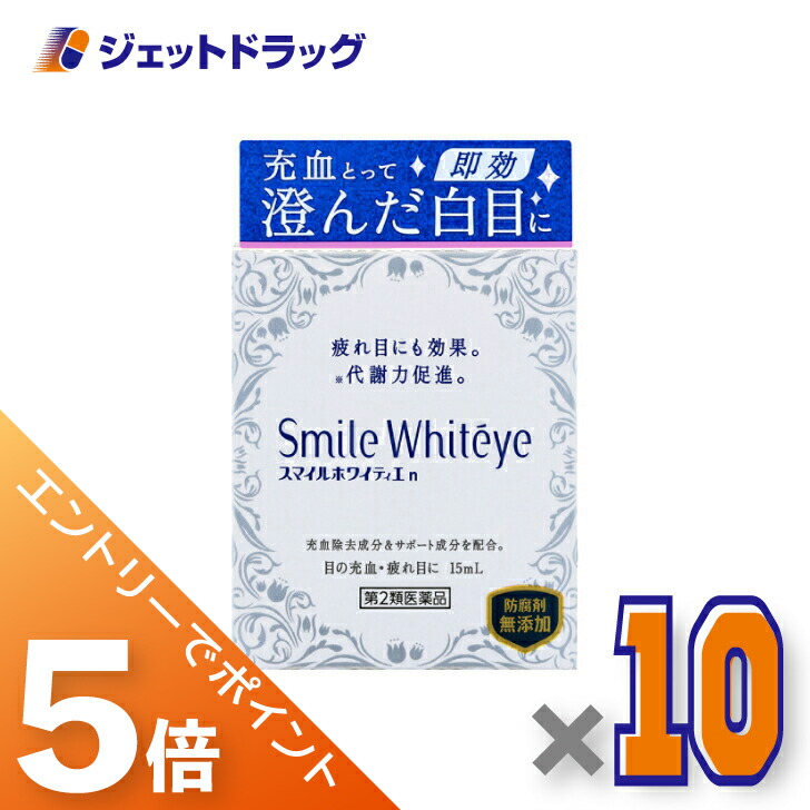 ≪マラソン期間中！全商品P5倍！10日1時59分まで≫【第2類医薬品】スマイルホワイティエn 15mL ×10個