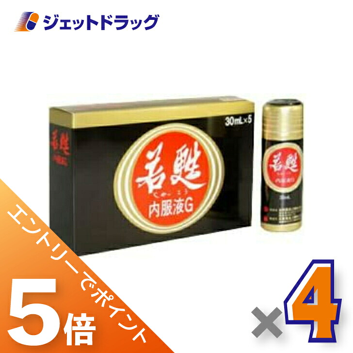 ≪マラソン開催中は全商品P5倍！25日限定先着クーポン有≫【第3類医薬品】若甦内服液G 30mL 5本入 &times;4個｜ジェットドラッグ　店