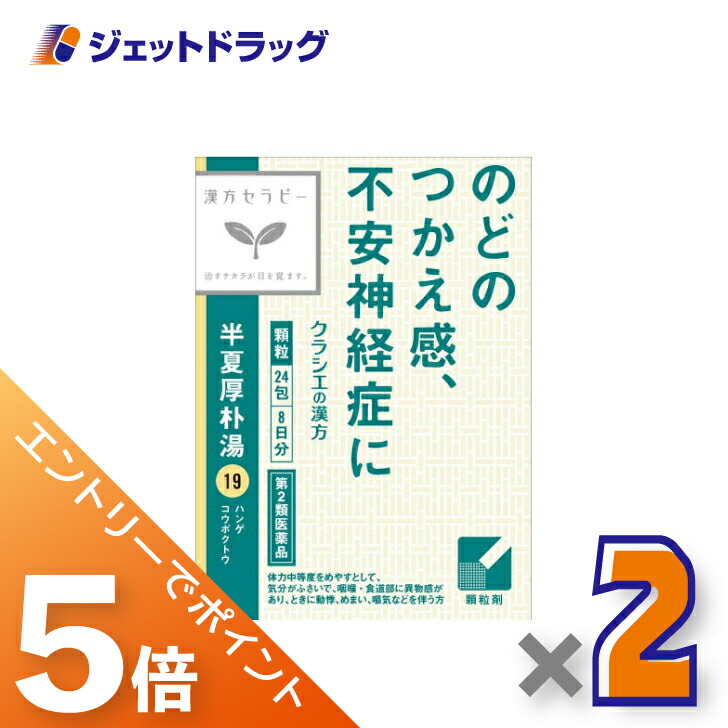 【楽天市場】≪マラソン期間中は全商品P5倍!25日は限定先着クーポン有≫【第2類医薬品】「クラシエ」漢方半夏厚朴湯エキス顆粒 24包 ×2個 ...