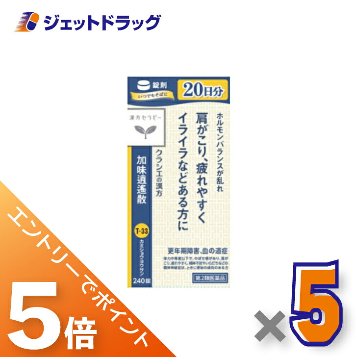 ≪マラソン期間中！全商品P5倍！10日1時59分まで≫【第2類医薬品】「クラシエ」漢方加味逍遙散料エキス錠 240錠 ×5個