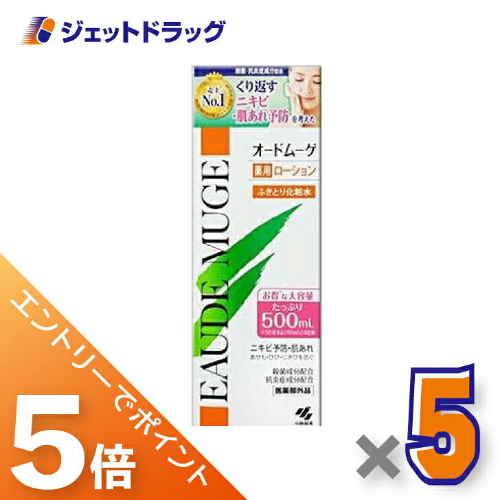 ≪マラソン開催中は全商品P5倍！25日限定先着クーポン有≫【医薬部外品】オードムーゲ 薬用ローション 500mL &times;5個｜ジェットドラッグ　店