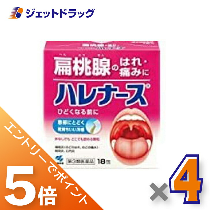 ≪マラソン期間中！全商品P5倍！10日1時59分まで≫【第3類医薬品】ハレナース 18包 ×4個