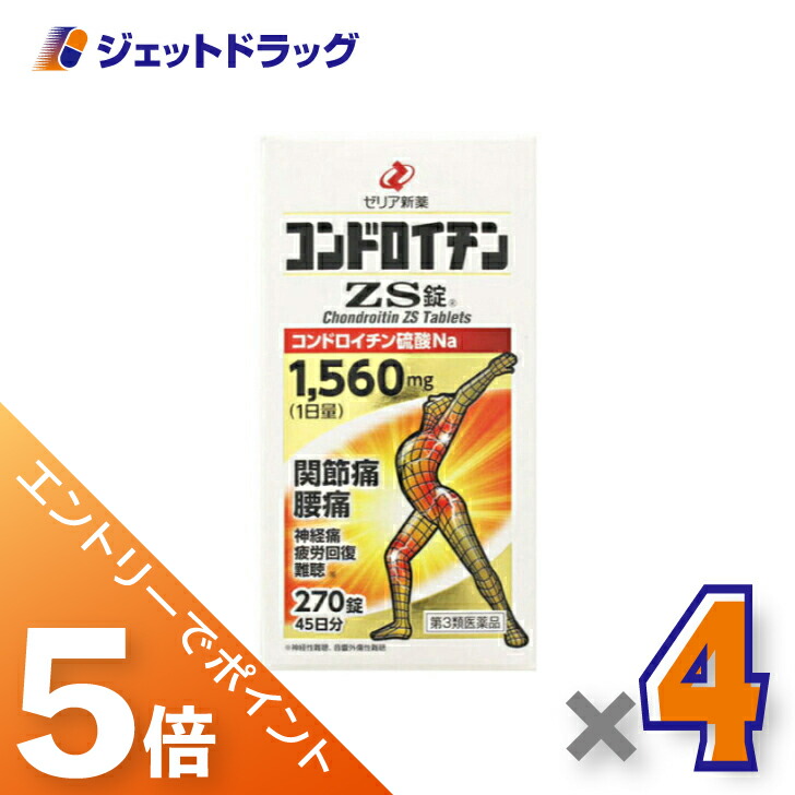 ≪マラソン期間中！全商品P5倍！10日1時59分まで≫【第3類医薬品】コンドロイチンZS錠 270錠 ×4個