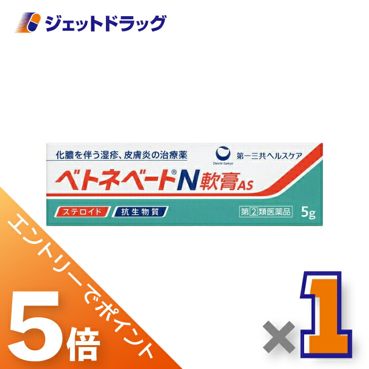 【楽天市場】≪マラソン期間中は全商品P5倍！枚数限定クーポン有≫【第(2)類医薬品】ベトネベートN軟膏AS 5g：ジェットドラッグ 楽天市場店
