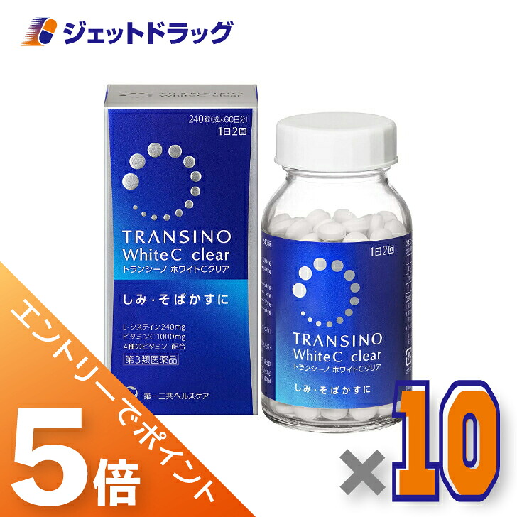 ≪マラソン期間中！全商品P5倍！10日1時59分まで≫【第3類医薬品】トランシーノ ホワイトCクリア 240錠 ×10個