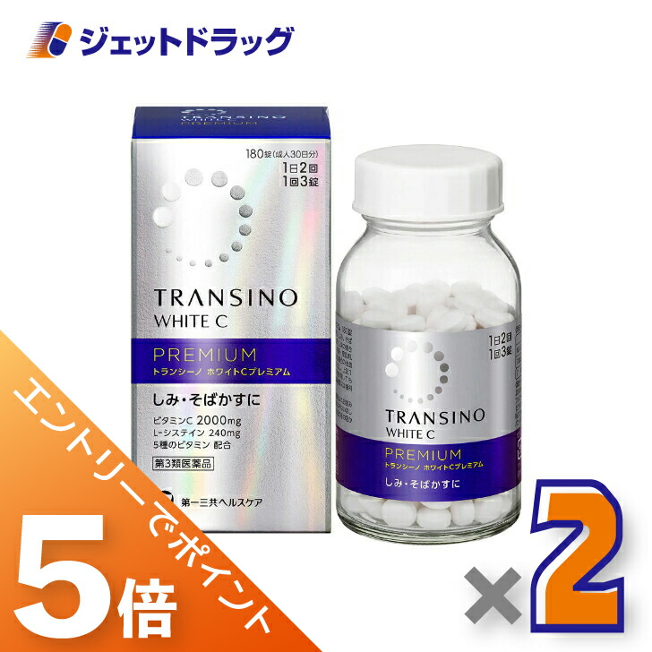 ≪マラソン期間中！全商品P5倍！10日1時59分まで≫【第3類医薬品】トランシーノ ホワイトCプレミアム 180錠 ×2個