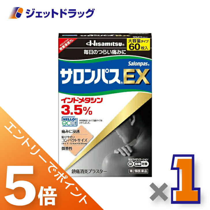 【楽天市場】≪マラソン期間中は全商品P5倍！25日は限定先着クーポン有≫【第2類医薬品】サロンパスEX 60枚 ※セルフメディケーション税制 ...
