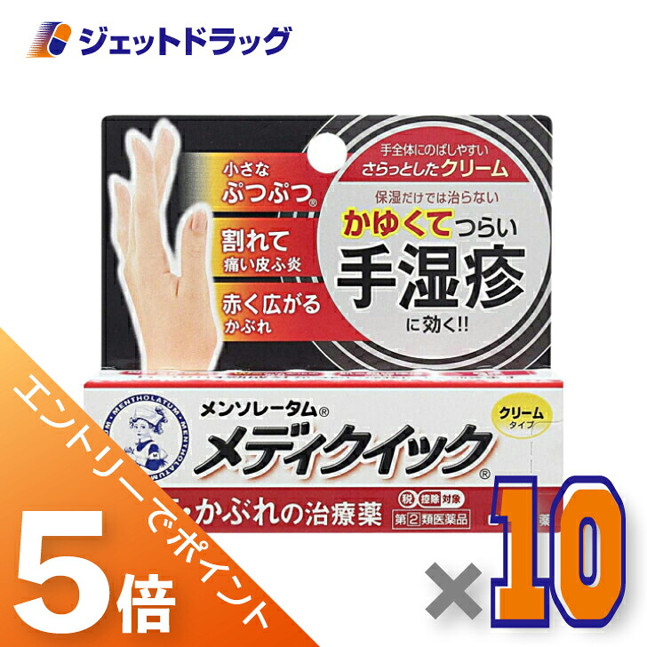 ≪マラソン開催中は全商品P5倍!25日限定先着クーポン有≫【第(2)類医薬品】メンソレータム メディクイッククリームS 8g ×10個 ※セルフメディケーション税制対象|ジェットドラッグ 店