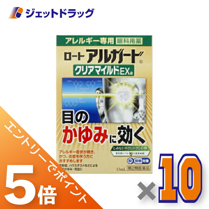 ≪マラソン開催中は全商品P5倍!25日限定先着クーポン有≫【第2類医薬品】ロート アルガード クリアマイルドEXa 13mL ×10個 ※セルフメディケーション税制対象|ジェットドラッグ 店