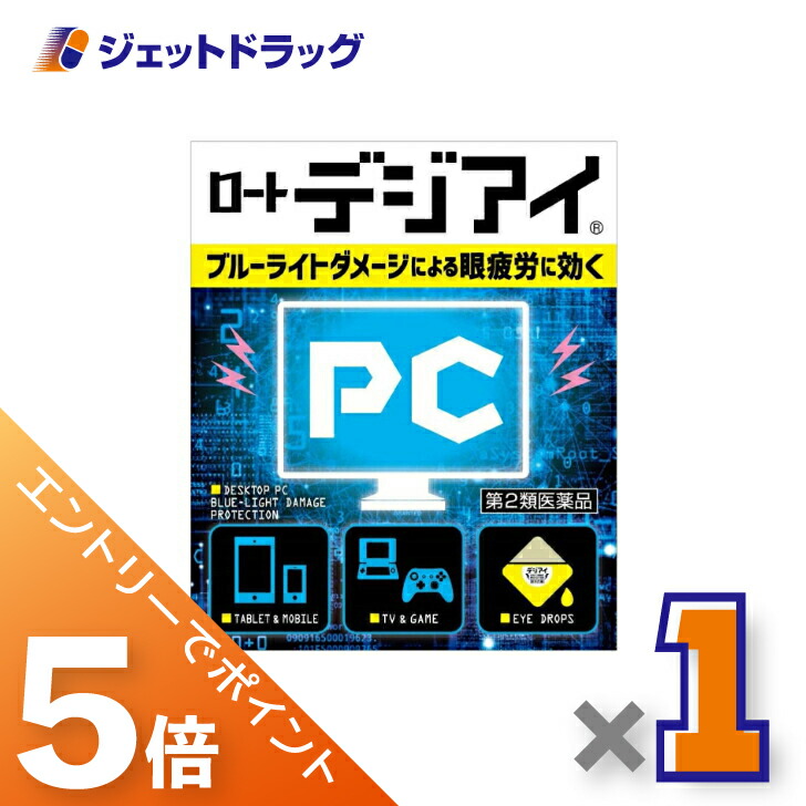 【楽天市場】≪マラソン期間中は全商品P5倍！枚数限定クーポン有≫【第2類医薬品】ロートデジアイ 12mL：ジェットドラッグ 楽天市場店