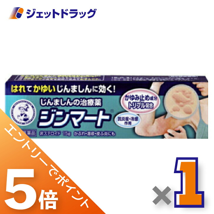 【楽天市場】≪マラソン開催中は全商品P5倍！≫【第2類医薬品】メンソレータム ジンマート 15g ※セルフメディケーション税制対象：ジェット ...