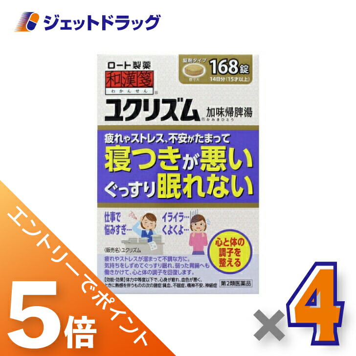 ≪マラソン期間中！全商品P5倍！10日1時59分まで≫【第2類医薬品】ユクリズム 168錠 ×4個