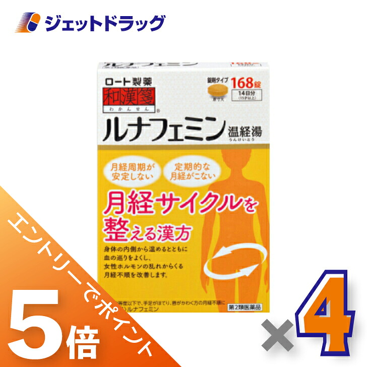 ≪マラソン期間中！全商品P5倍！10日1時59分まで≫【第2類医薬品】ルナフェミン 168錠 ×4個