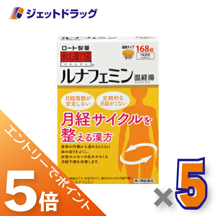 ≪マラソン開催中は全商品P5倍！25日限定先着クーポン有≫【第2類医薬品】ルナフェミン 168錠 &times;5個｜ジェットドラッグ　店
