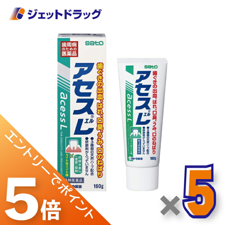 ≪マラソン期間中！全商品P5倍！10日1時59分まで≫【第3類医薬品】アセスL 160g ×5個