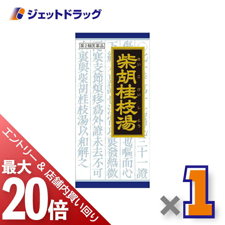 【楽天市場】≪1日はジェットの日!当店買い回り最大P20倍!限定クーポンも有≫【第2類医薬品】「クラシエ」漢方柴胡桂枝湯エキス顆粒 45包 ...