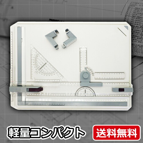 楽天市場 送料無料 A3 製図機 図面 建築 卓上製図板 製図用品 製図道具 定規付 イラスト 背景 工作 あす楽対応 Day Village Online Shop