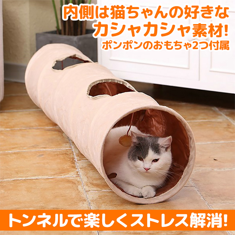 楽天市場 キャットトンネル 柔らか素材 自立型 2穴付き 誘い玉付き 猫