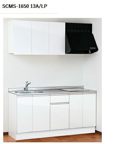 正規代理店　アイオ産業　品番SCMS1650　調理器具ガスコンロ【２口仕様】アパート　マンション　戸建て　システムキッチン下台単品 （左シンク　右シンクもあります）間口165センチ　奥行55センチ　高さ85センチ　バックガード迄4.5センチ カラー4色 【エリア限定送料無料】 75,228円