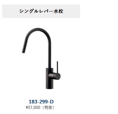 正規代理店　アイオ産業 TKシリーズ　シングルレバー給水栓品番183-299-D 【エリア限定送料無料】｜インテリア雑貨工房　Jetjet