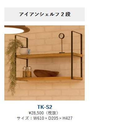 正規代理店アイオ産業 TKシリーズ TK-S2 アイアンシェルフ2段 間口61センチ/奥行20.5センチ/高さ42.7センチ 【エリア限定送料無料】|インテリア雑貨工房 Jetjet