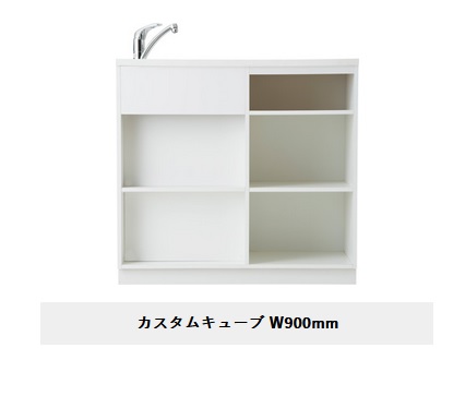 正規代理店　アイオ産業 間口900mm・奥行400mm・高さ850mmなので、どんな場所にも。 市販のカラーボックス用インナーケースがピッタリのサイズなので自由にカスタマイズできます。　＊シンク左右あり。　【エリア限定送料無料】
