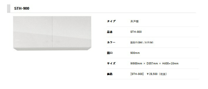正規代理店 アイオ産業 下駄箱玄関収納 吊戸棚 品番STH900 貸家 アパート マンション 戸建て物件 間口90センチ 奥行35.7センチ 高さ50センチ 【エリア限定送料無料】|インテリア雑貨工房 Jetjet