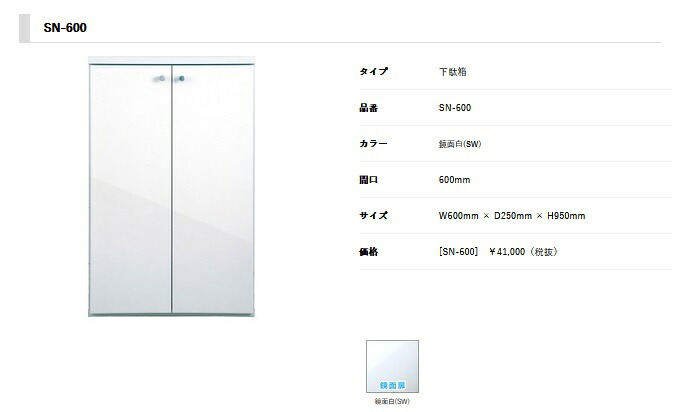 正規代理店　アイオ産業 奥行がスリムな下駄箱玄関収納　品番SN600　貸家　アパート　マンション　戸建て物件　間口60センチ　奥行25センチ　高さ90センチ　 【エリア限定送料無料】