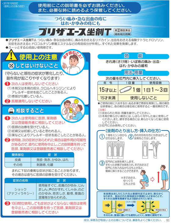 激安店舗 薬 大正製薬 プリザエース坐剤T 20個 techwyse.com