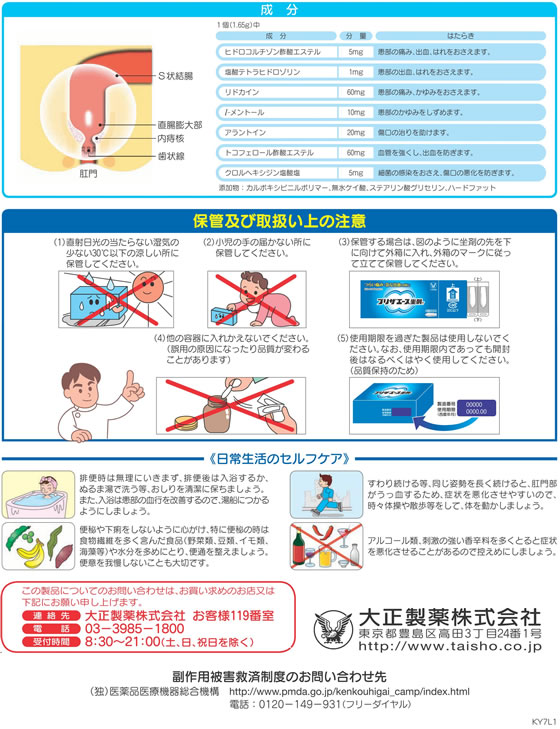 豪華で新しい 薬 大正製薬 プリザエース坐剤T 20個 my-neox.com