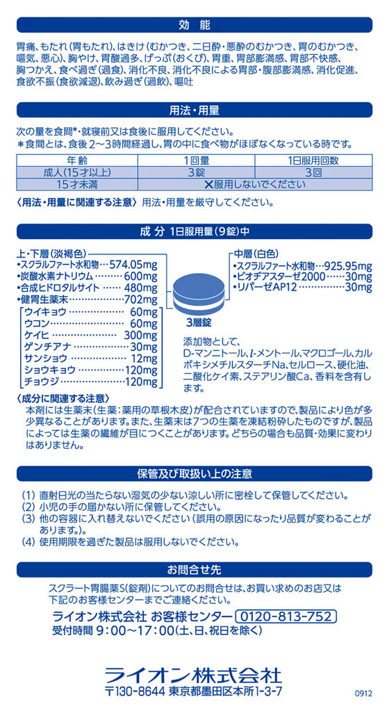 楽天市場 第2類医薬品 薬 ライオン スクラート胃腸薬s 錠剤 102錠 Jet Price