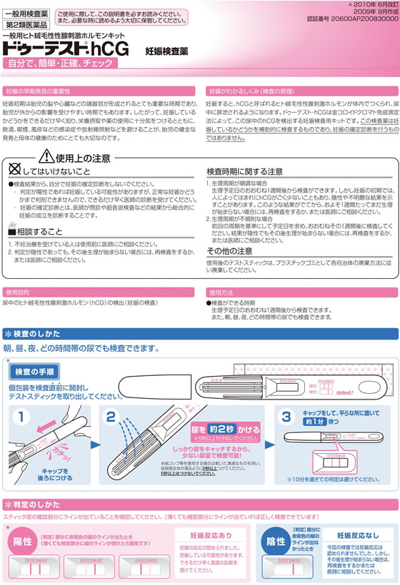 妊娠検査薬 説明書のみ - その他