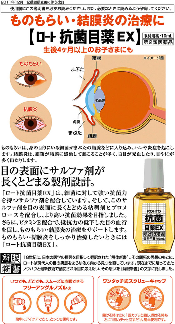 10000印刷 めばちこ 目薬 コンタクト ベストキャリアアイデア画像