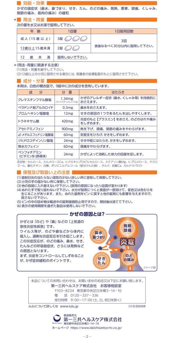 楽天市場 第 2 類医薬品 薬 第一三共 新ルルaゴールドdx 30錠 Jet Price