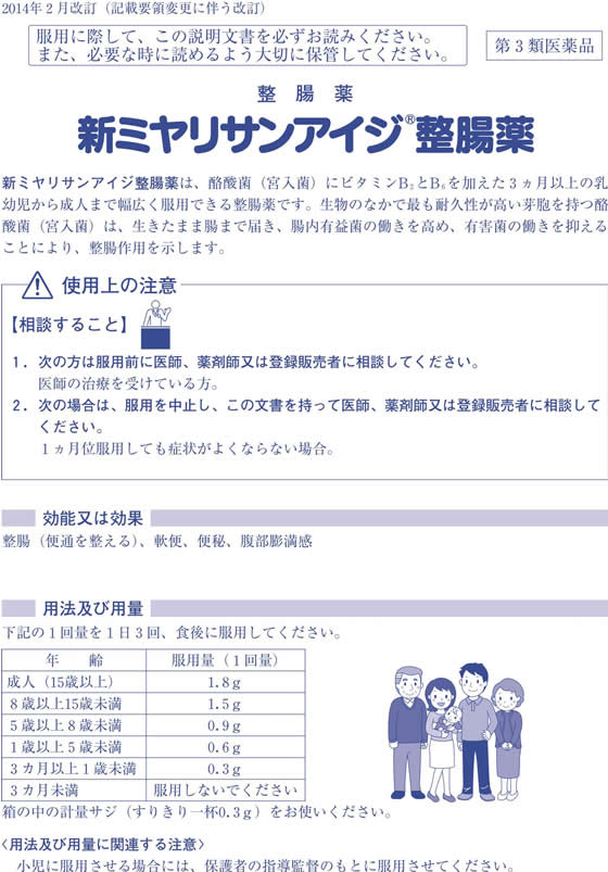 序数3手合い医飲み薬品 薬 ミヤリサン製薬 耳あたらしいミヤリサンアイジ 整腸薬40g Hotjobsafrica Org