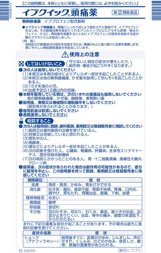 楽天市場 第 2 類医薬品 薬 エスエス製薬 イブクイック頭痛薬 40錠 Jet Price