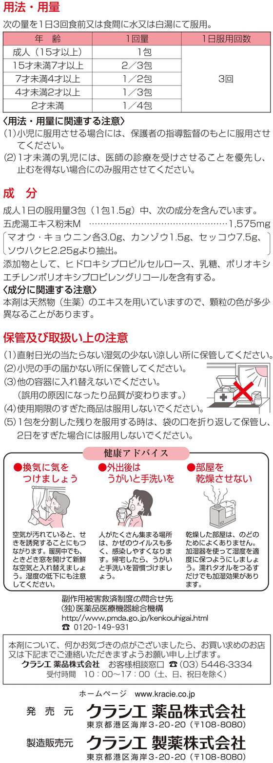 楽天市場 第2類医薬品 薬 クラシエ 五虎湯エキス顆粒s 45包 Jet Price