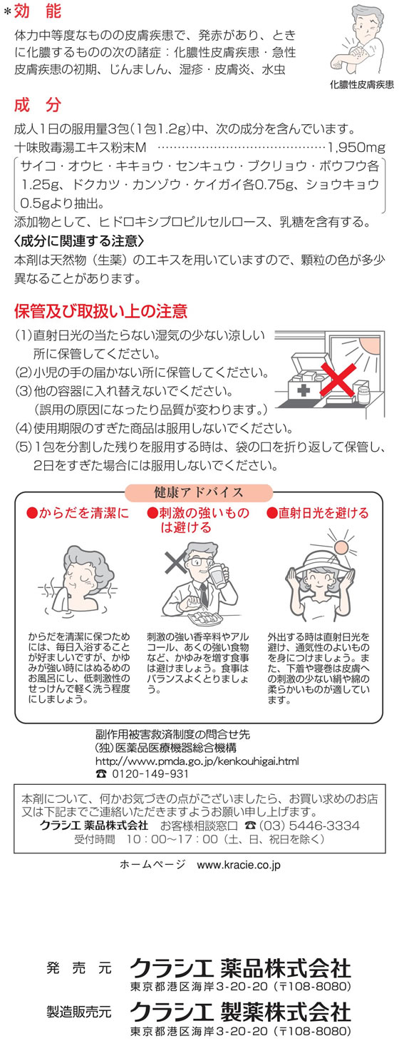 第2類医薬品 薬 クラシエ 十味敗毒湯エキス顆粒 45包 Letempslev K7a Com 第2類医薬品 薬 クラシエ 十味敗毒湯エキス顆粒 45包 Letempslev K7a Com