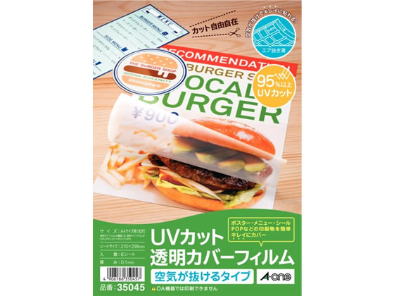 エーワン UVカット 透明カバーフィルム 空気が抜けるタイプ A4 6シート画像