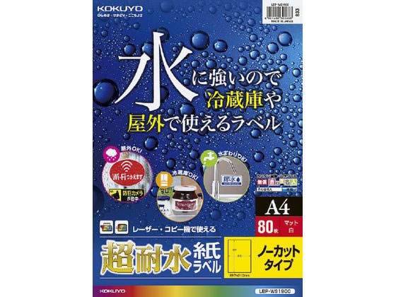 【お取り寄せ】コクヨ 色つやレーザ\u0026色つや写し物用超耐水紙付け紙 A4 ノーカット 80枚 ノーカット レーザ用付け紙消印 ねばり着く付け紙質問用紙