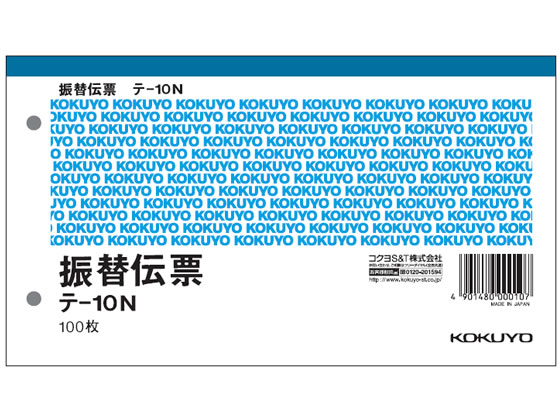 【SALE／90%OFF】 コクヨ 振替伝票 期間限定で特別価格 10冊 テ-10N