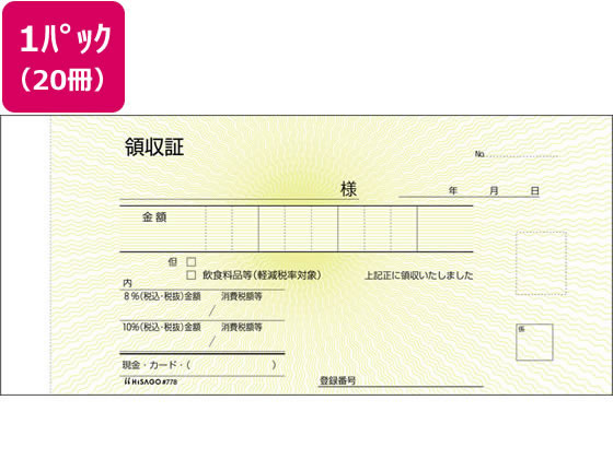 ヒサゴ 領収証 20冊 #778 複写 領収書 伝票 ノート