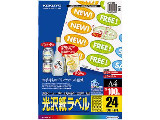 【お取り寄せ】コクヨ カラーLBP&コピー用光沢紙ラベルA4 24面 100枚 LBP-G1925 レーザー用ラベルシール 粘着ラベル用紙｜JET PRICE