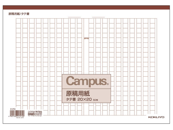 楽天市場 原稿用紙 B5 縦書き 罫色茶 50枚入り コクヨ ケ 31 ペンポート