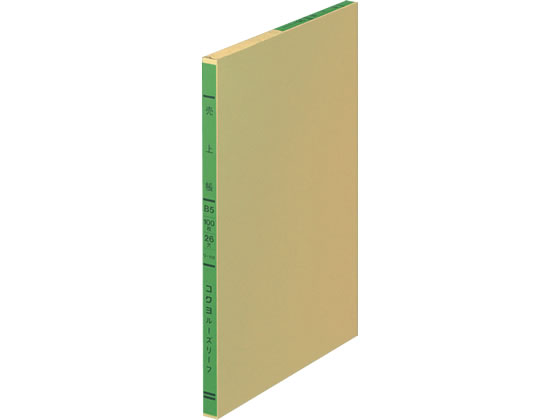 コクヨ/バインダー帳簿用　三色刷　売上帳　B5/リ-102