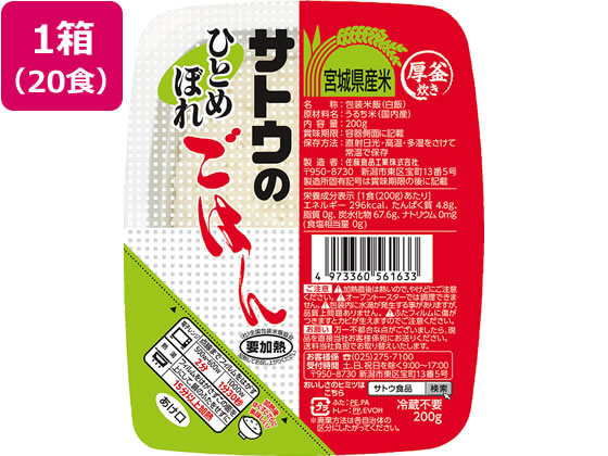 サトウ食品 サトウのごはん 宮城県産ひとめぼれ 20食 まとめ買い 箱買い 買いだめ 買い置き 業務用 白米 パックご飯 インスタント レトルト 食品