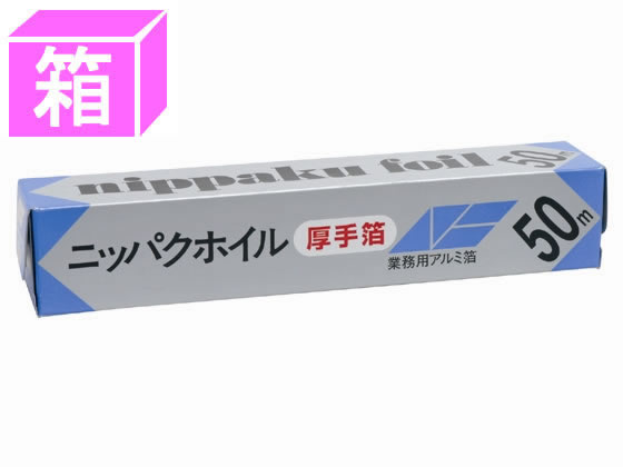 エムエーパッケージング ニッパクホイル厚手箔30cm×50m 12本 223666 アルミホイル ラップ クッキングシート キッチン消耗品